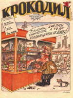 Обложка для Крокодил, 1993 , № 02.pdf